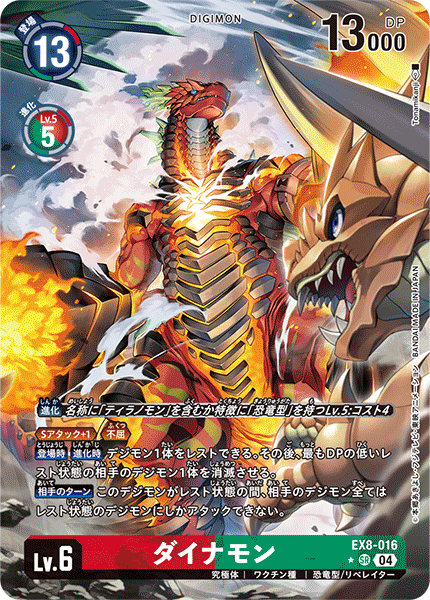 EX8-016 Dynasmon P-SR