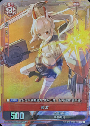 BP02-005 綾波 SSR-SEC
