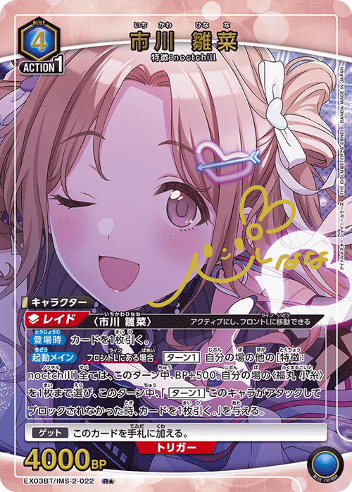EX03BT/IMS-2-022 Ichikawa Hina R★
