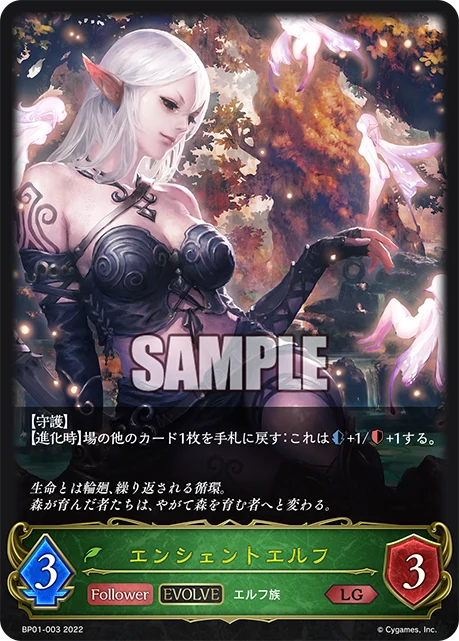 BP01-003 エンシェントエルフ LG