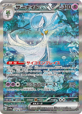 SV4a 348/190 サーナイトex SAR