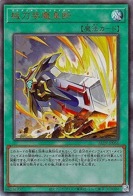 ALIN-JP066 械刀婪魔皇断 UL