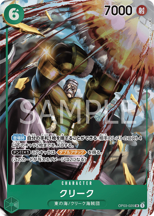 OP03-025 クリーク P-SR