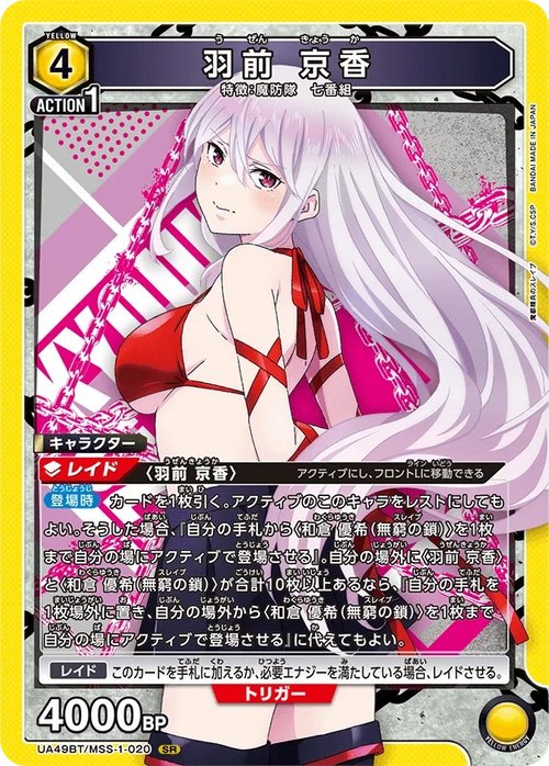 UA49BT/MSS-1-020 羽前 京香 SR