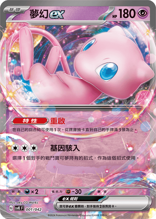 SVKF 001/042 夢幻ex