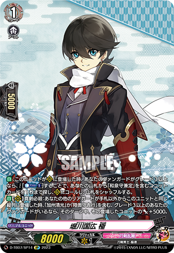 D-TB07/SP14 Horikawa Kuni Hirogoku SP