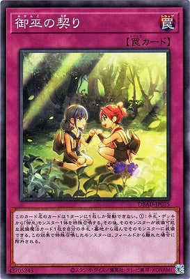 DBAD-JP035 御巫の契り P-N