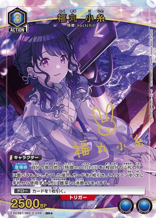 EX03BT/IMS-2-026 Fukumaru Koito SR★