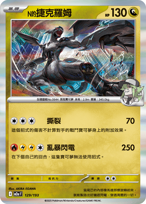[Mirror Holo-Poké Ball Pattern] M2aF 129/193 N's Zekrom -