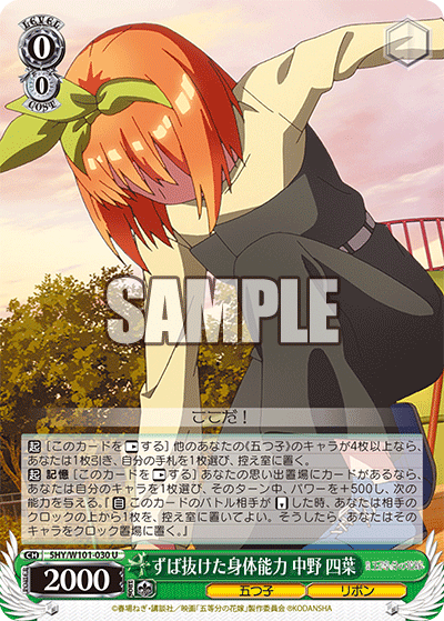 5HY/W101-030 ずば抜けた身体能力 中野 四葉 U - 皇巢卡店 Beehive Trading Card Shop