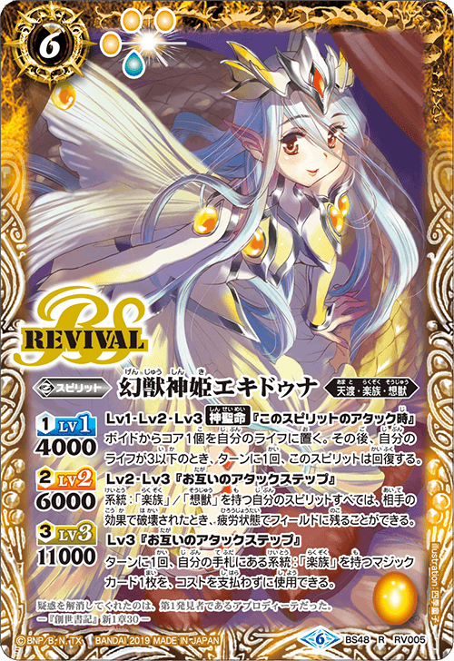 BS48-RV005 Phantom Beast God Hime Ena R
