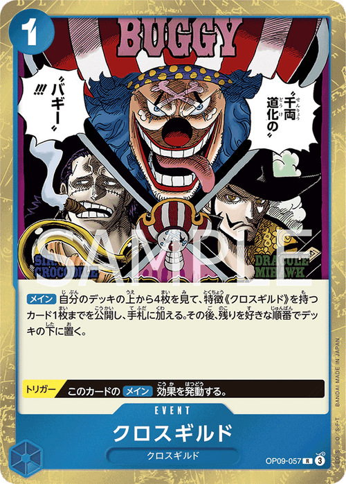 OP09-057 クロスギルド R