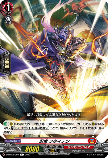 D-BT12/060 忍竜 フタイテン C