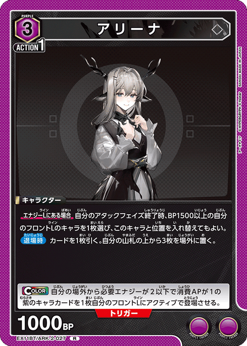 EX11BT/ARK-2-027 Arena R