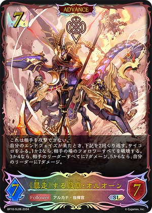 BP10-SL06 《暴走》する戦車・オルオーン SL