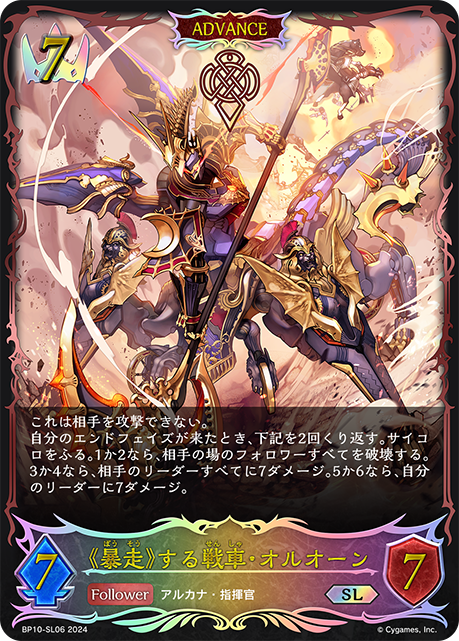 BP10-SL06 《暴走》する戦車・オルオーン SL