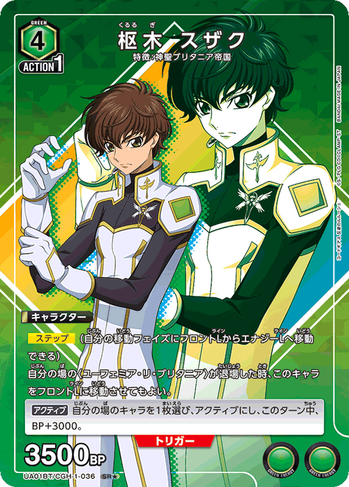 UA01BT/CGH-1-036 枢木 スザク SR★