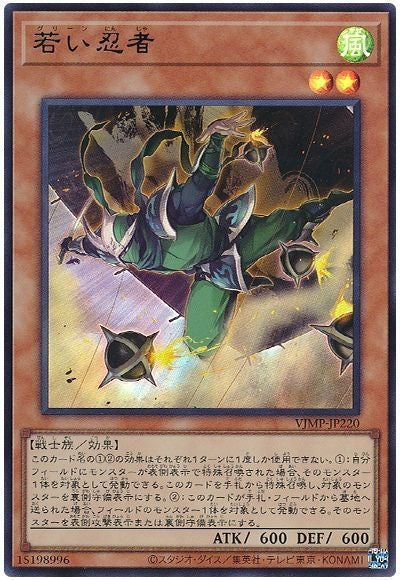 VJMP-JP220 若い忍者 UR