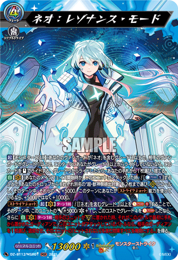 DZ-BT12/MSR01 ネオ：レゾナンス・モード MSR