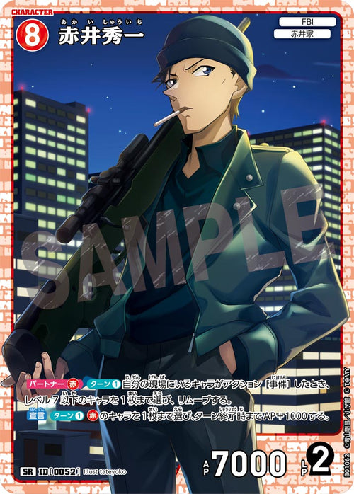 B01062 赤井秀一 SR [ID:0052]