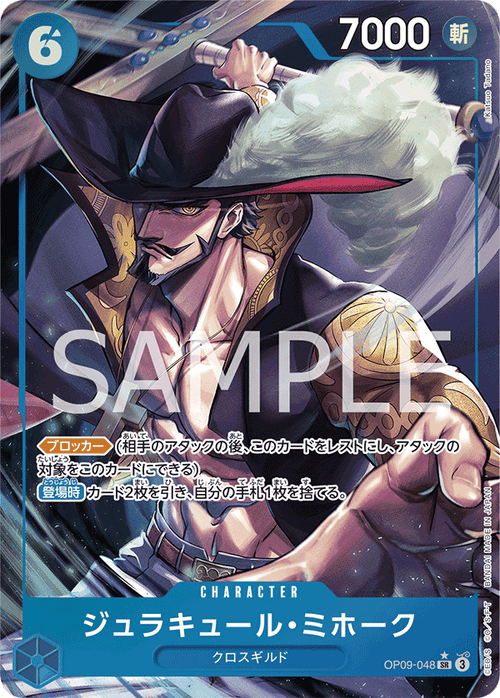 OP09-048 ジュラキュール・ミホーク P-SR