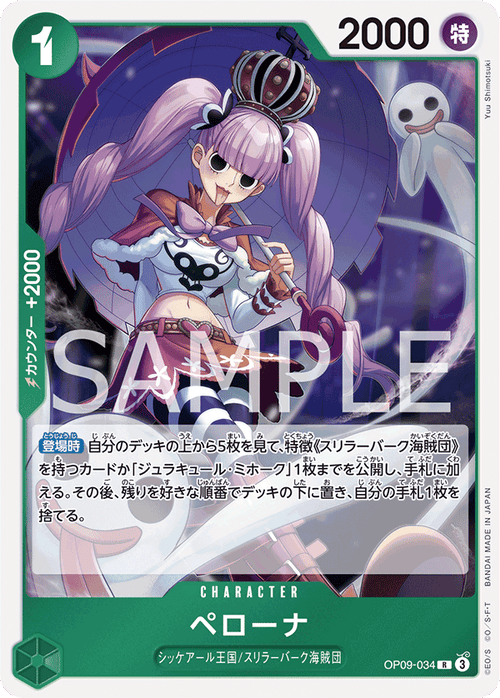 OP09-034 ペローナ R