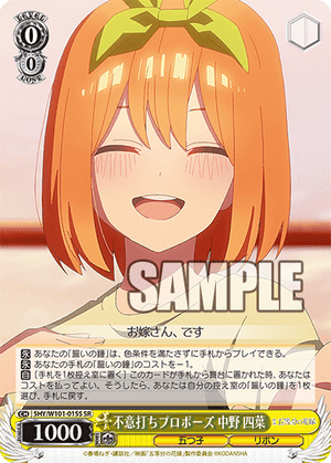 5HY/W101-015S 不意打ちプロポーズ 中野 四葉 SR - 皇巢卡店 Beehive Trading Card Shop