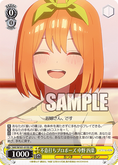 5HY/W101-015S 不意打ちプロポーズ 中野 四葉 SR - 皇巢卡店 Beehive Trading Card Shop