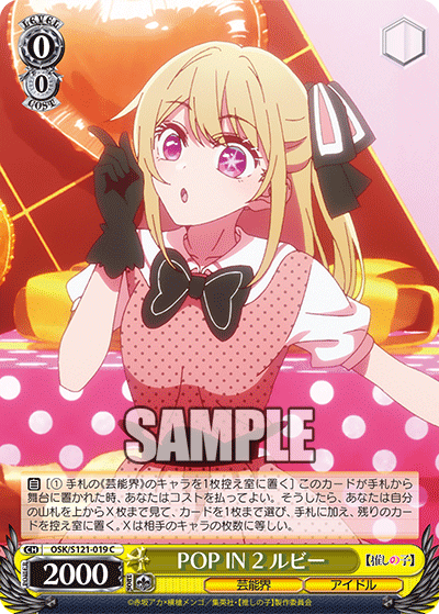 OSK/S121-019 POP IN 2 Ruby C