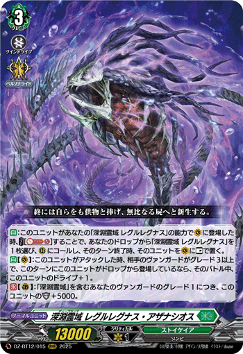 DZ-BT12/015 深淵霊域 レグルレグナス・アザナシオス RRR