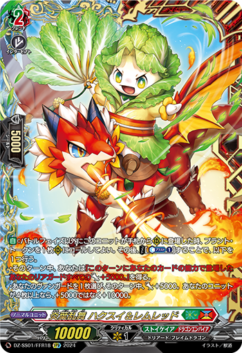 DZ-SS01/FFR18 炎葉乱舞 ハクスイ＆レムレッド FFR