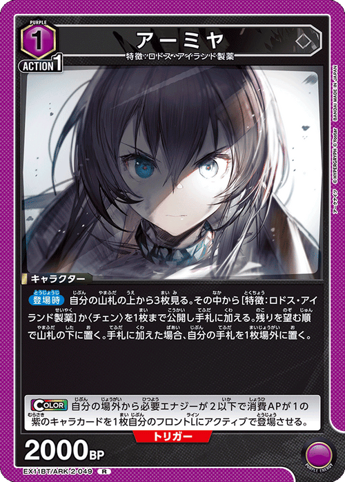 EX11BT/ARK-2-049 Amiya R