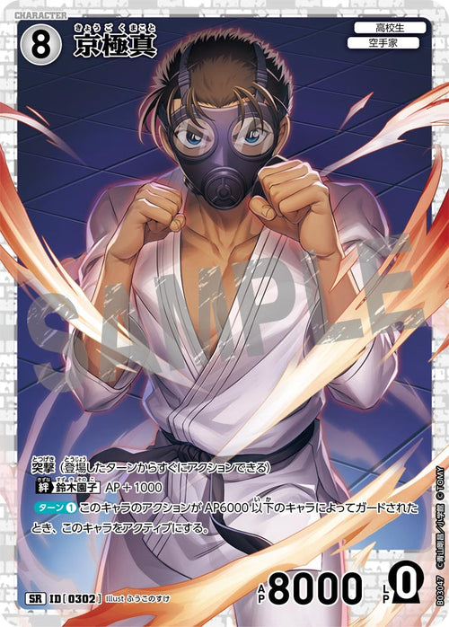 B03047 京極真 SR [ID:0302]