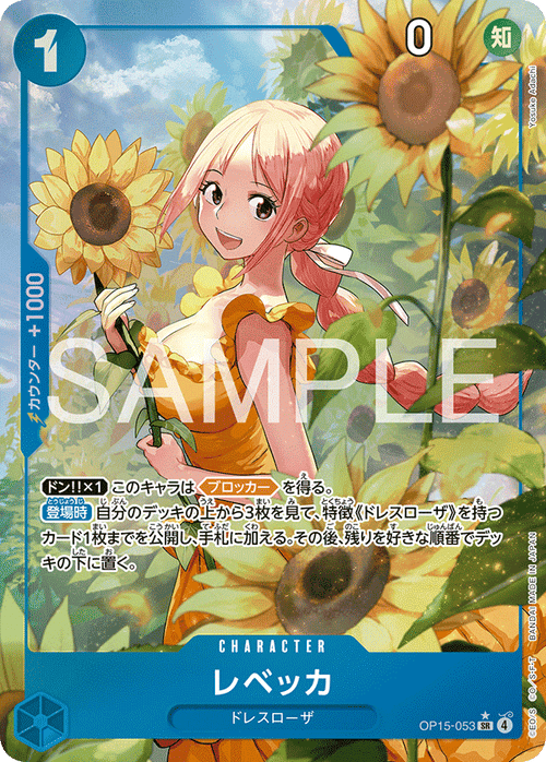 OP15-053 レベッカ P-SR