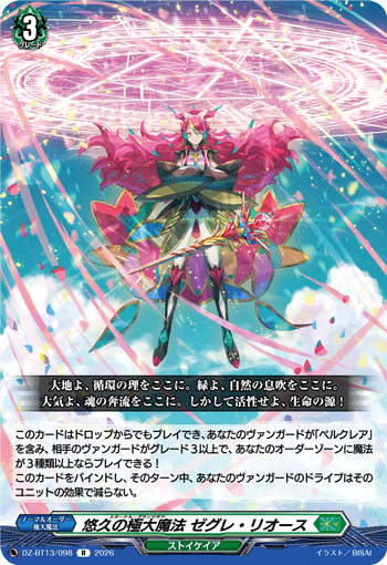 DZ-BT13/098 悠久の極大魔法 ゼグレ・リオース R