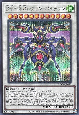 ROTA-JP036 B・F-革命のグラン・パルチザン SE