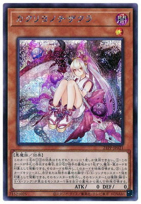 21PP-JP021 カクリヨノチザクラ SE - 皇巢卡店 Beehive Trading Card Shop