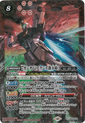 CB29-004 νガンダム［アクシズ落下時］ M-SEC