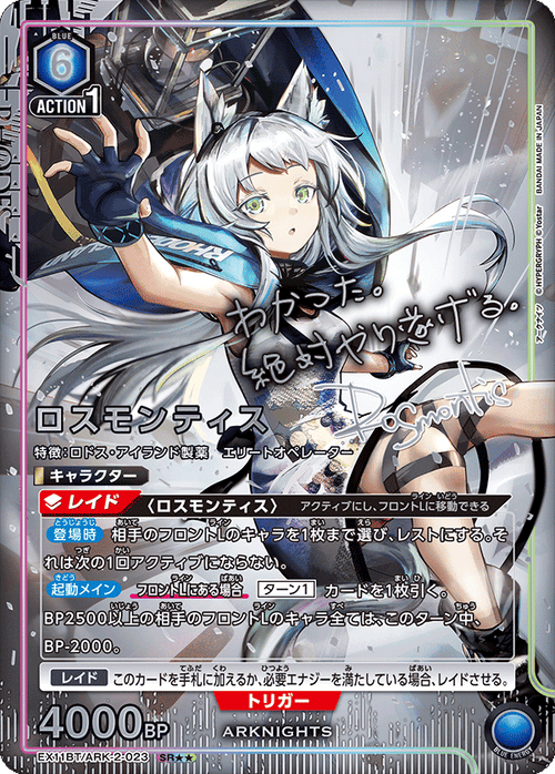 EX11BT/ARK-2-023 Rosmontis SR★★