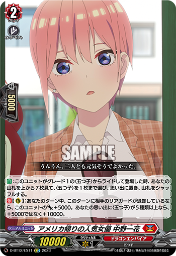 D-BT12/EX11 アメリカ帰りの人気女優 中野一花 EXC