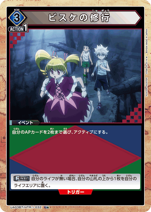 UA03BT/HTR-1-032 ビスケの training U★