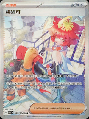 SV4KF 092/066 Meroc SAR