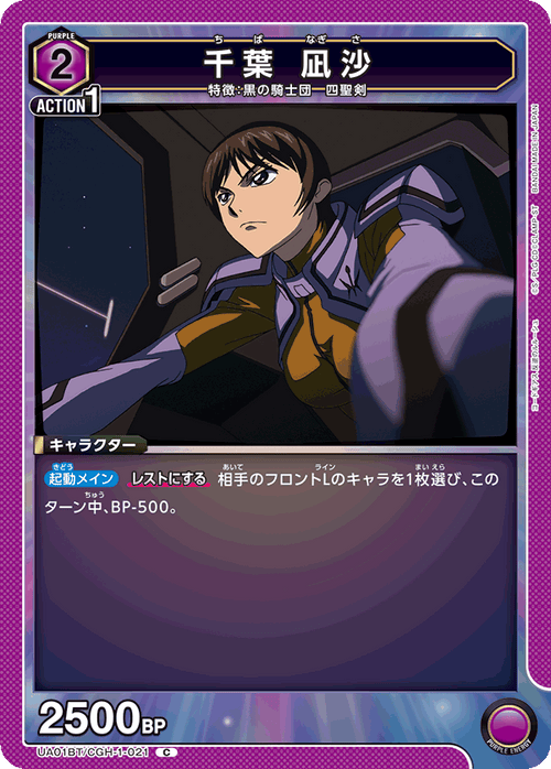 UA01BT/CGH-1-021 Chiba Nagisa C
