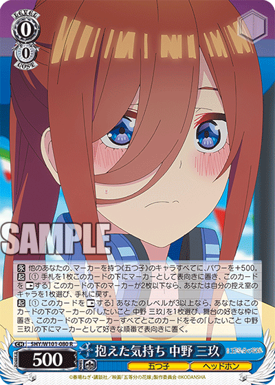 5HY/W101-080 抱えた気持ち 中野 三玖 R - 皇巢卡店 Beehive Trading Card Shop