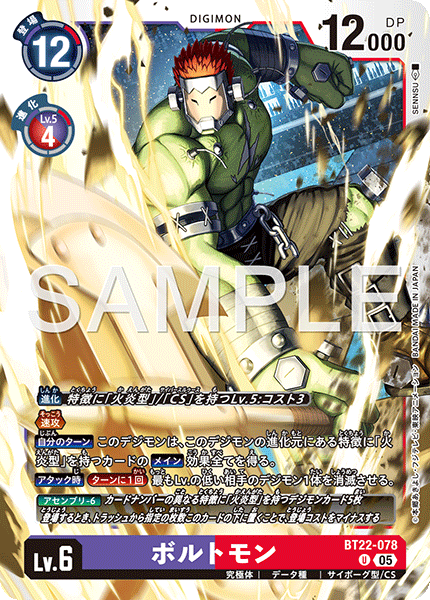 BT22-078 Boltmon U