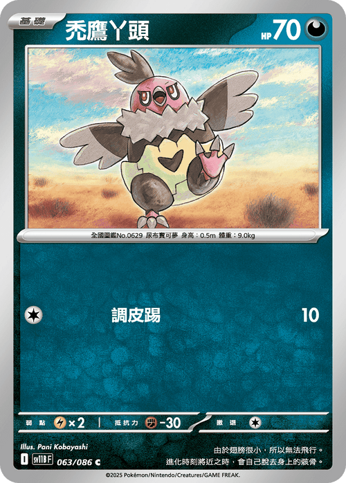[Mirror Holo] SV11BF 063/086 Vullaby C