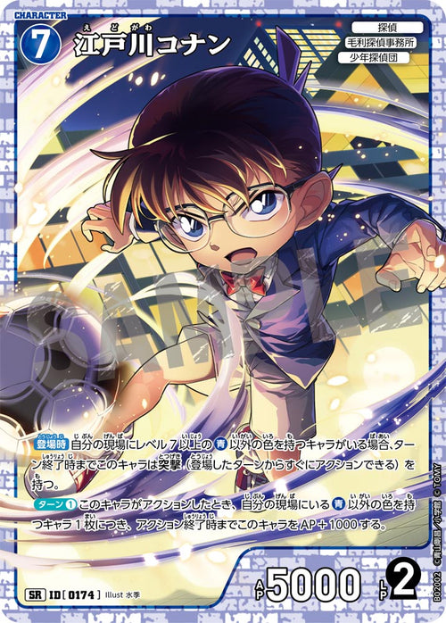 B02002 江戸川コナン SR [ID:0174]