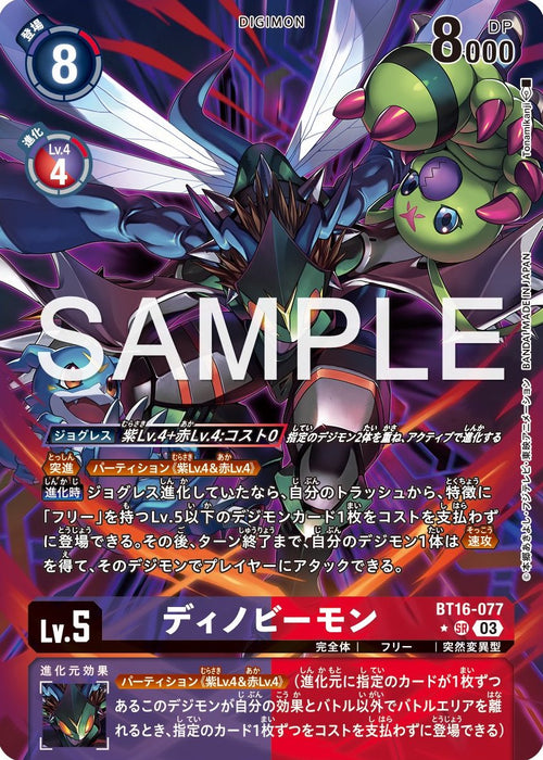 BT16-077 ディノビーモン P-SR