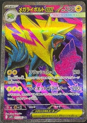 M1S 077/063 Mega Raichu ex SR