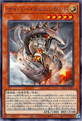 ALIN-JP026 サイバー・ヨルムンガンド N